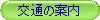 ��ʂ̈ē�