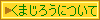 ���܂��낤�ɂ���